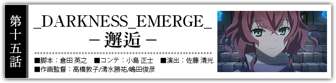 _DARKNESS_EMERGE_ -邂逅-