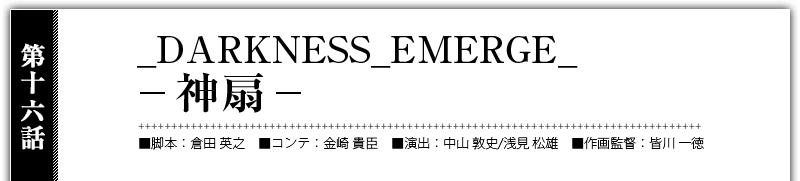 _DARKNESS_EMERGE_ -神扇-