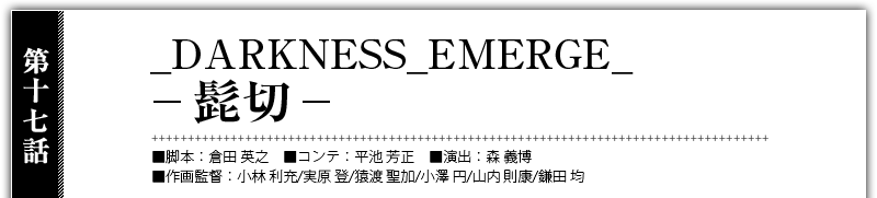 _DARKNESS_EMERGE_ -髭切-