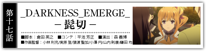 _DARKNESS_EMERGE_ -髭切-